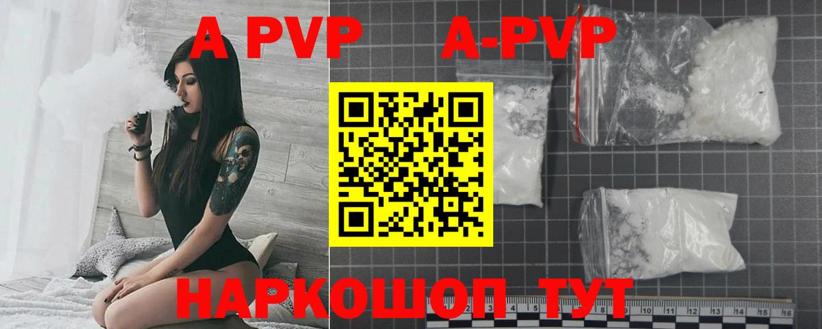 A PVP Соль  Альфа ПВП Соль  Alfa_PVP кристаллы  Вход с VPN  Димитровград 
