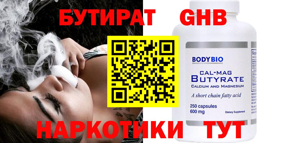 Бутират  Вход с VPN  Димитровград  Бутират жидкий экстази 