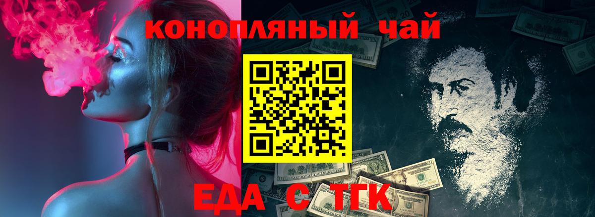 Еда ТГК конопля  Вход с VPN  Димитровград 