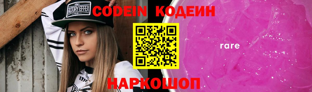 Кодеиновый сироп Lean Purple Drank Димитровград