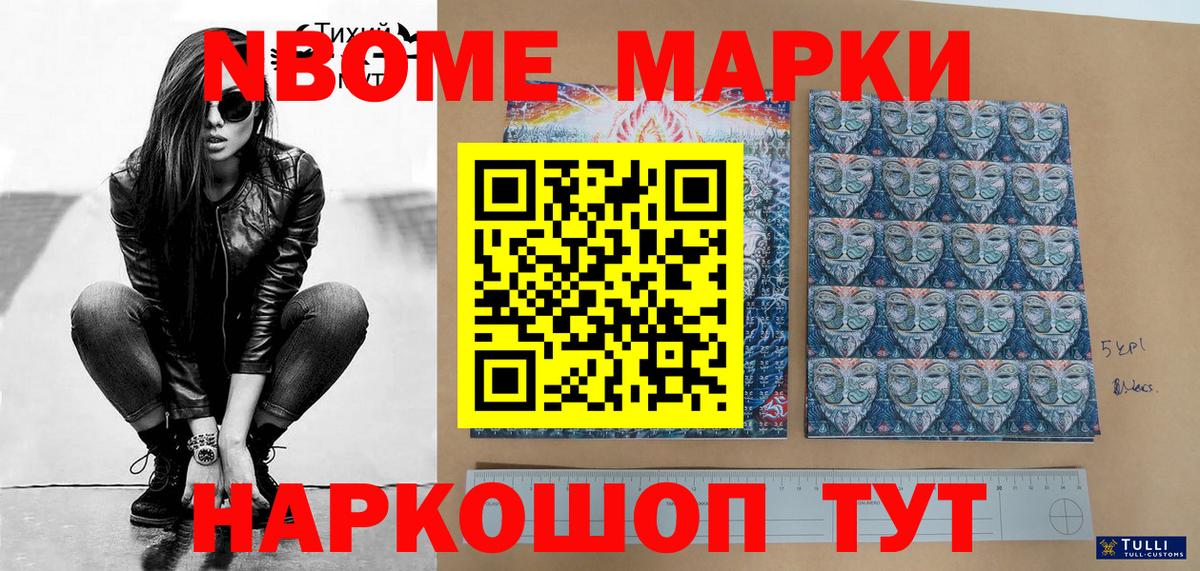 Марки 25I-NBOMe 1,8мг Димитровград